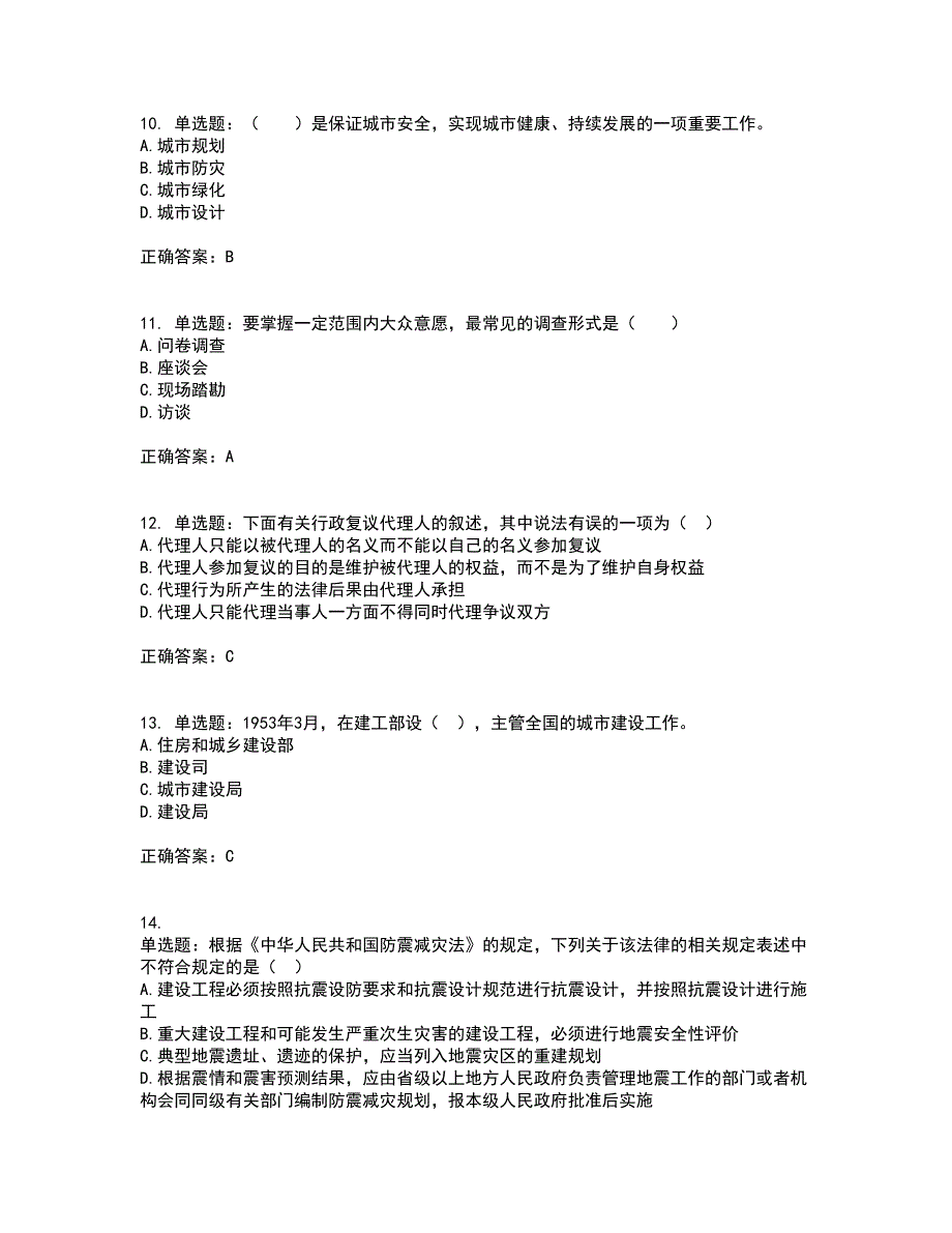 城乡规划师《规划原理》考试内容及考试题附答案第85期_第3页