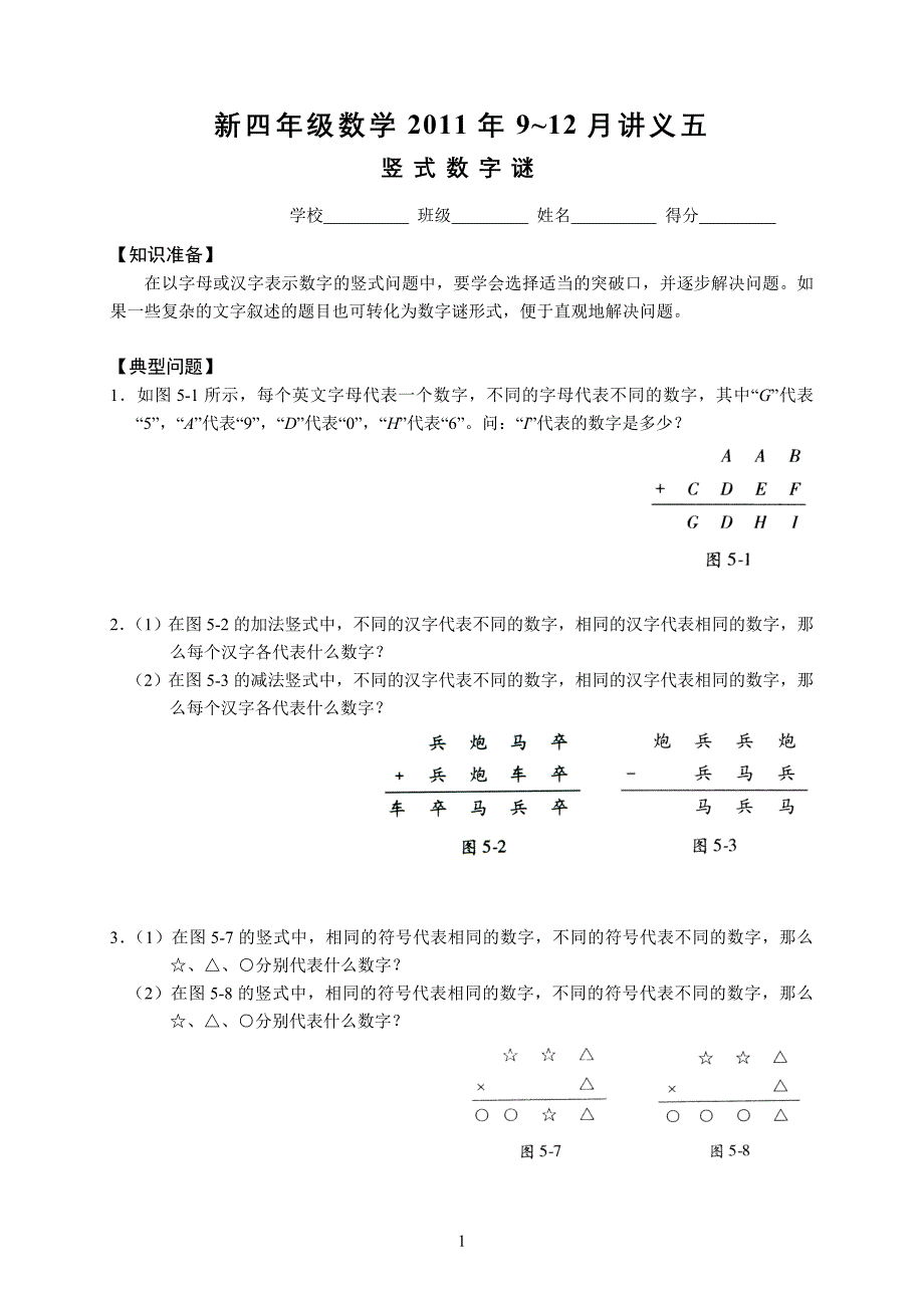 (5)竖式数字谜.doc_第1页