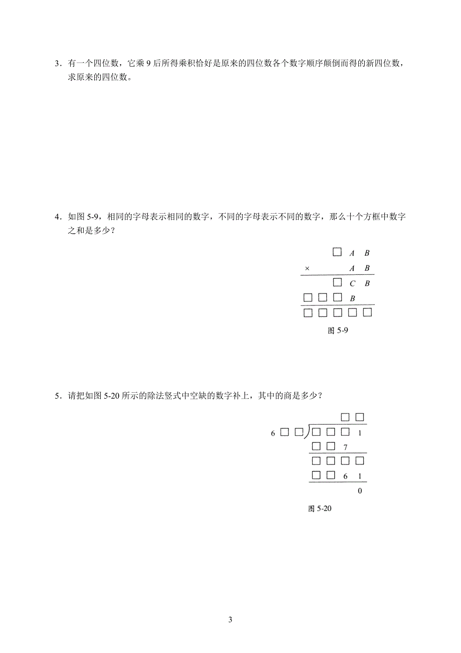 (5)竖式数字谜.doc_第3页