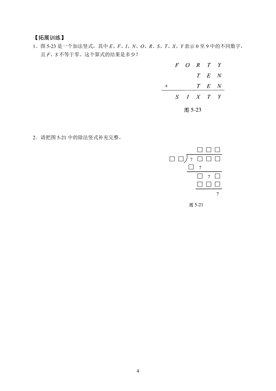 (5)竖式数字谜.doc_第4页