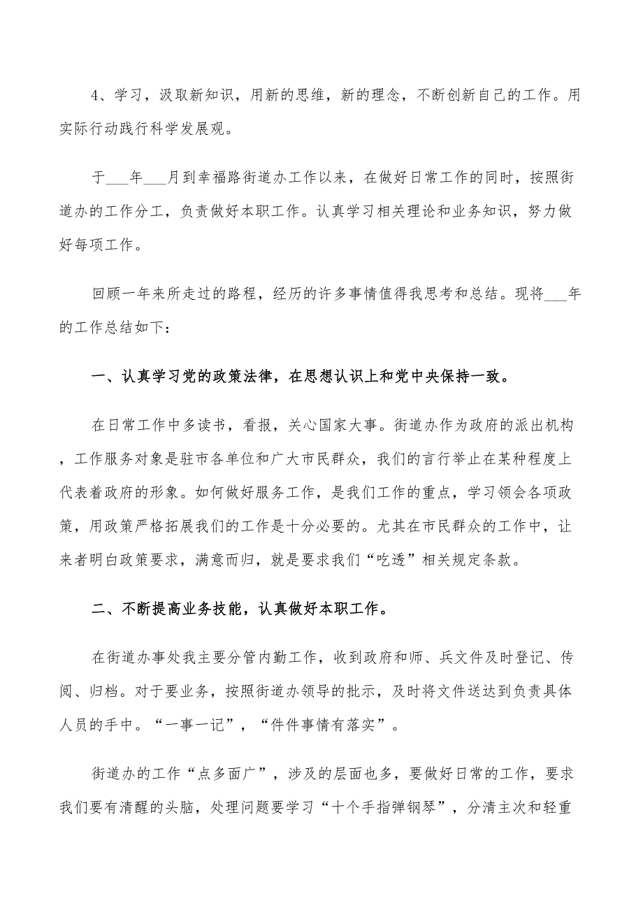 2022内勤人员工作年终总结_第4页