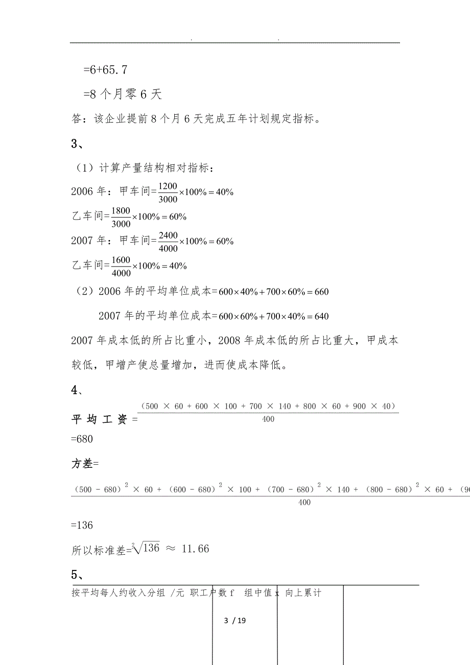 统计学原理课后计算题答案_第3页