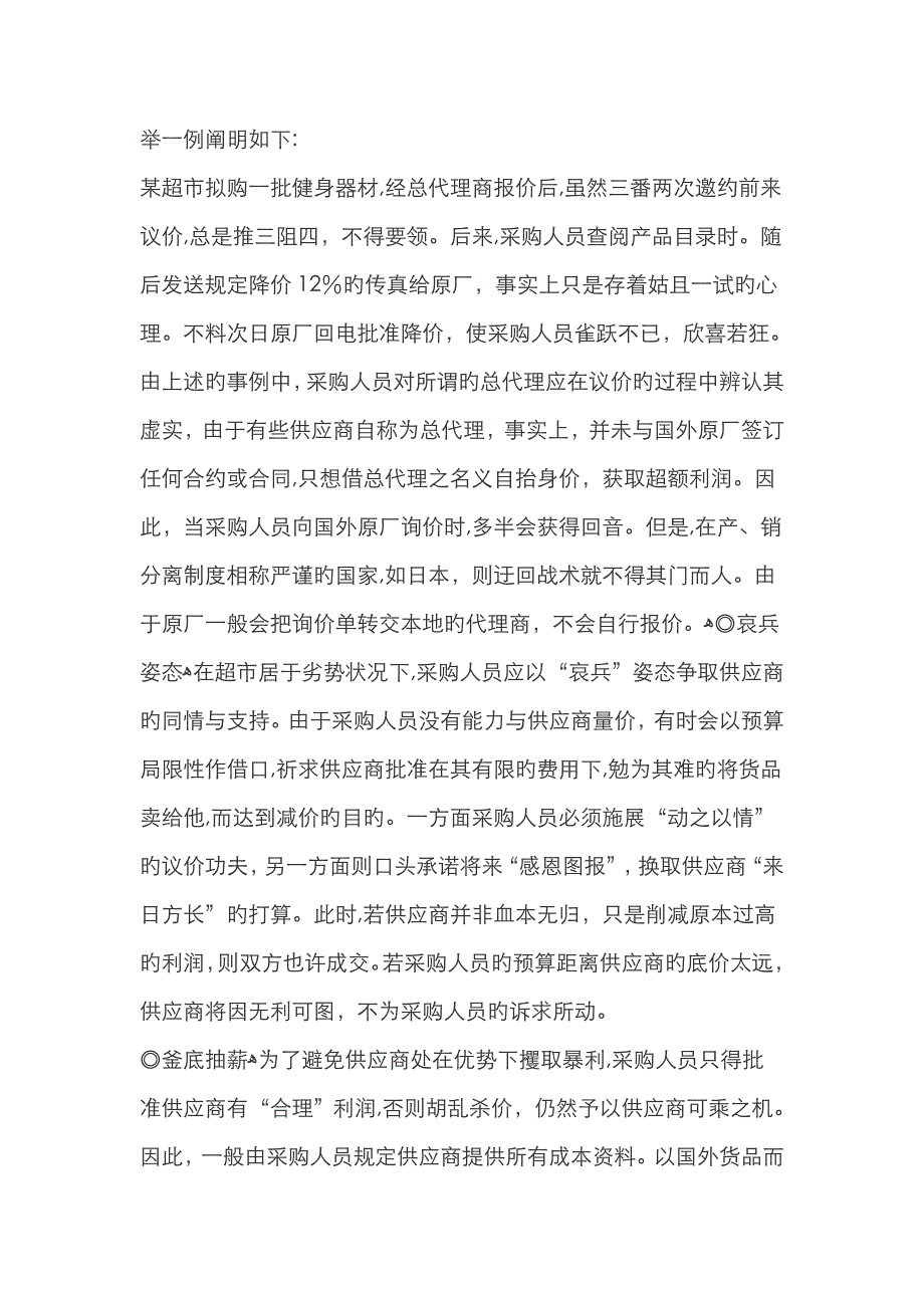 价格谈判技巧20招_第4页