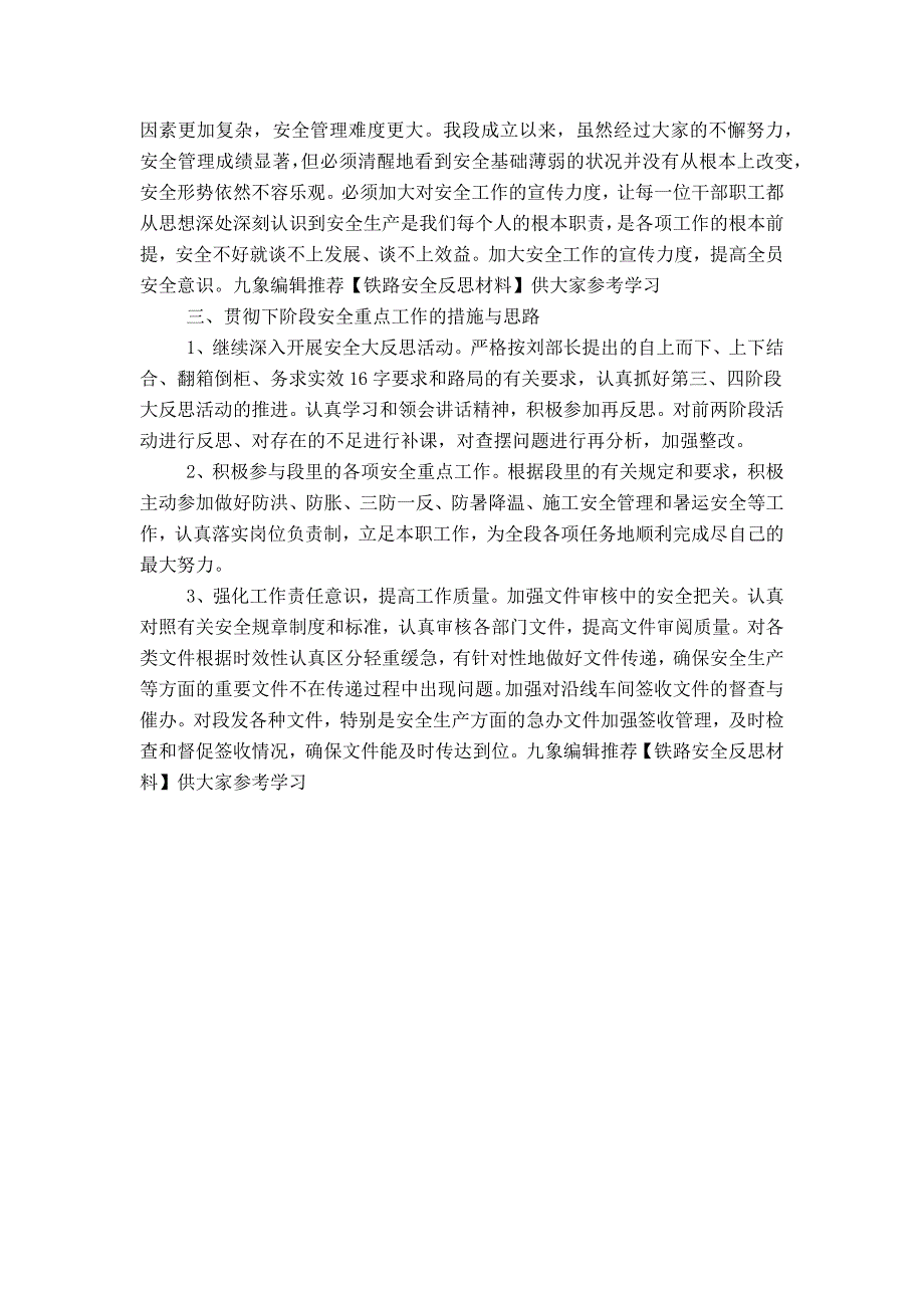 铁路安全反思材料_第2页