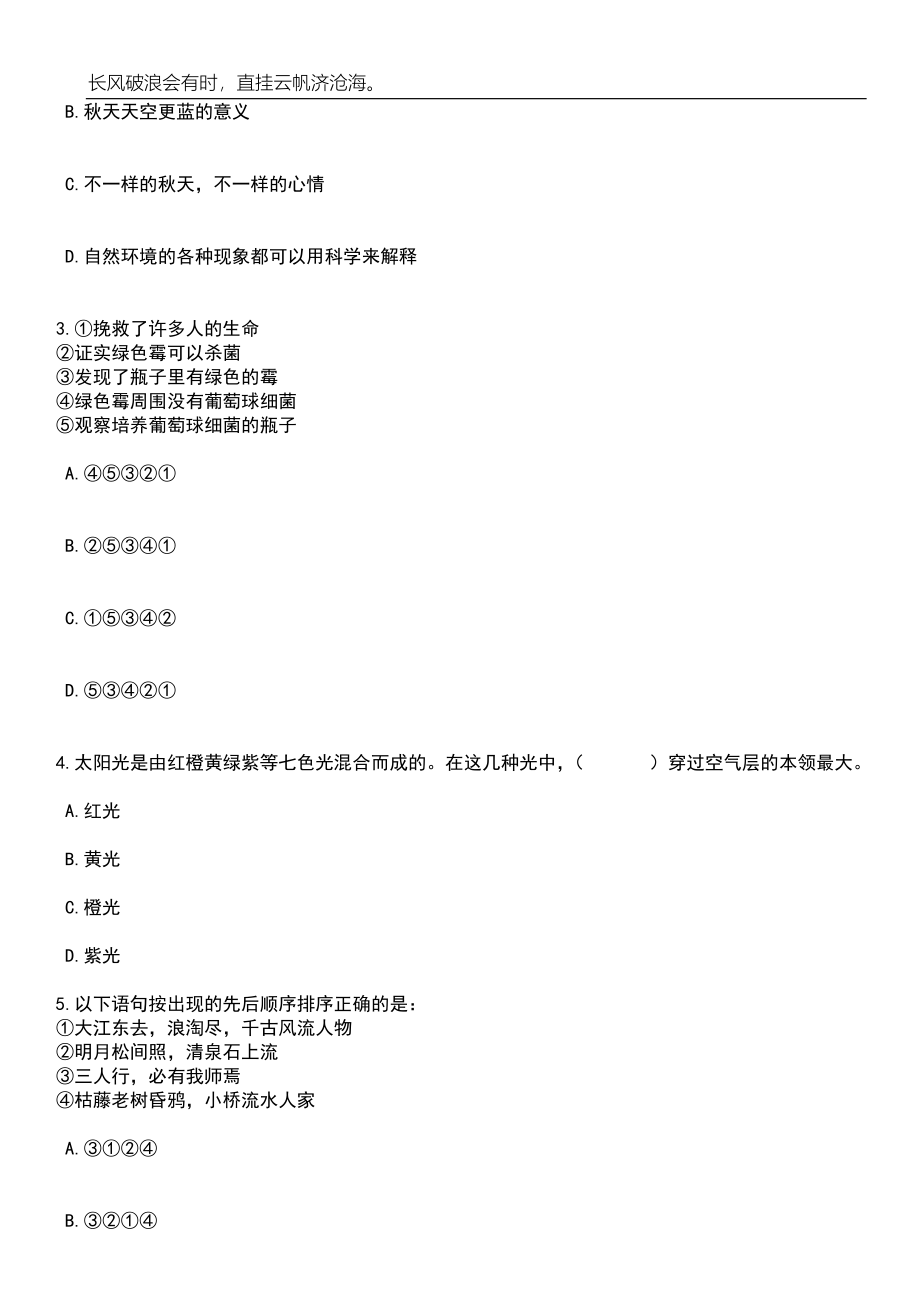 2023年06月四川攀枝花学院外国语学院全职引进硕士研究生笔试参考题库附答案带详解_第2页