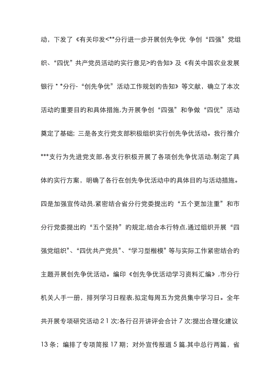 市分行人力资源部工作总结_第2页