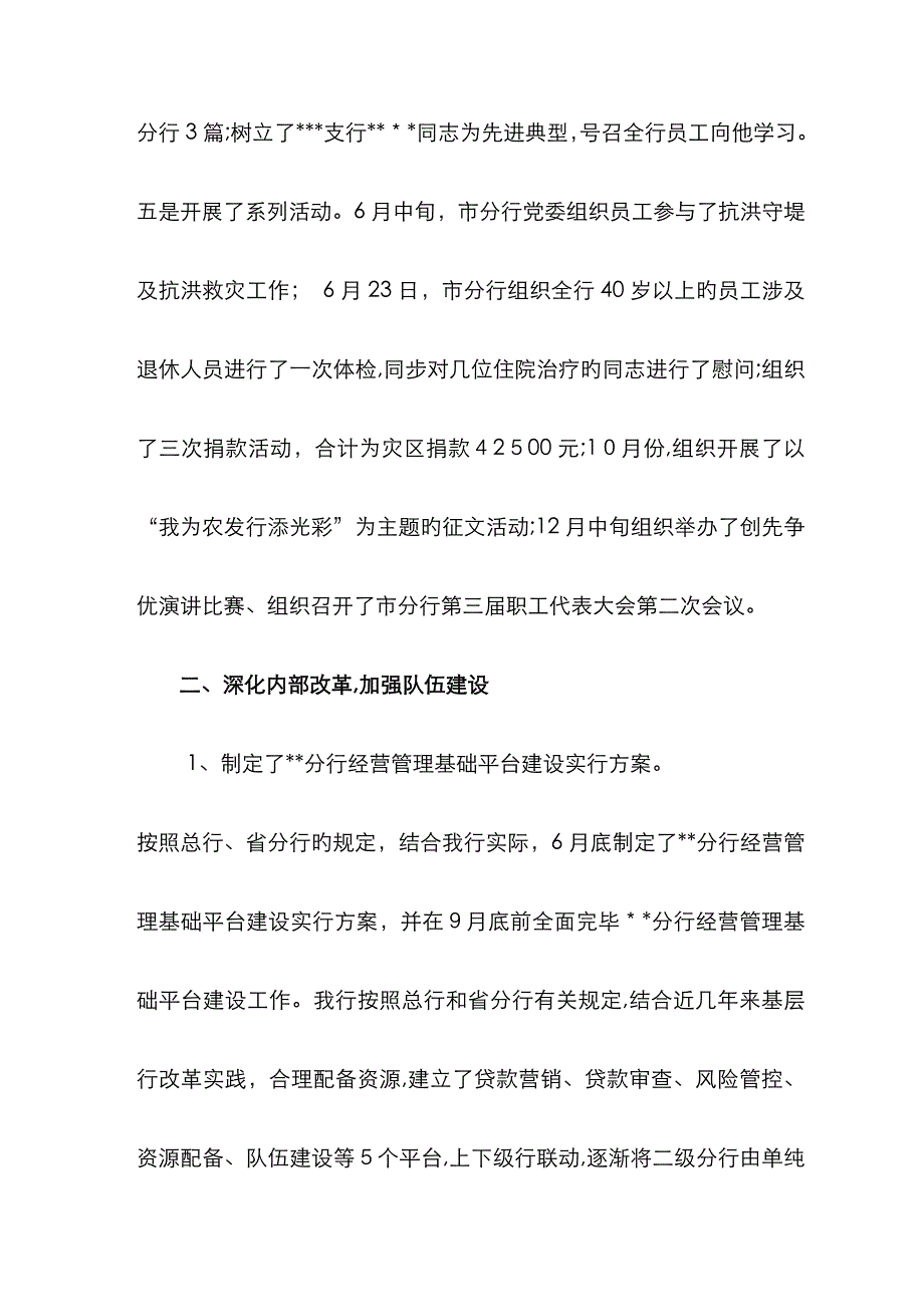 市分行人力资源部工作总结_第3页