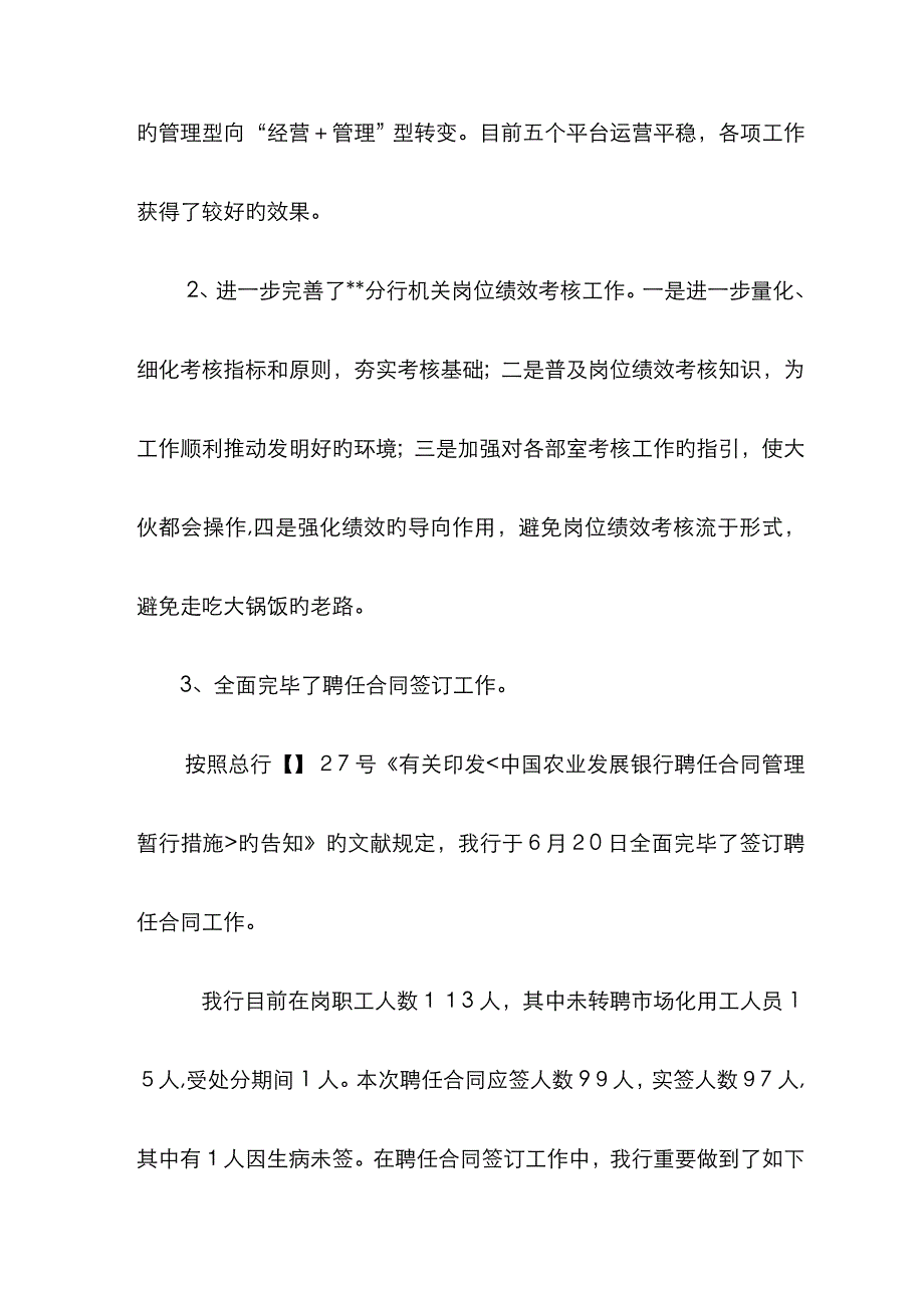 市分行人力资源部工作总结_第4页