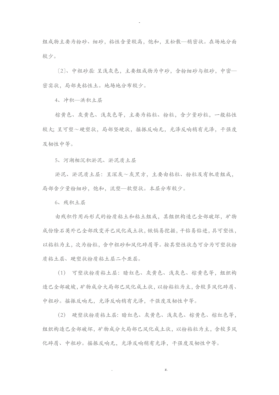 东语无声爆破方案_第4页