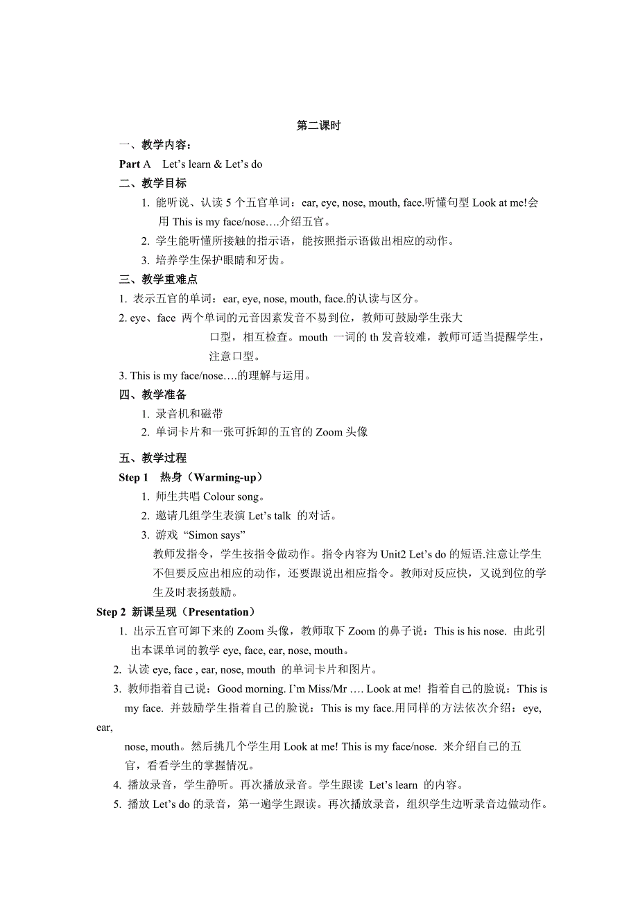 【人教版】三年级上册Unit 3 单元教案 2_第3页