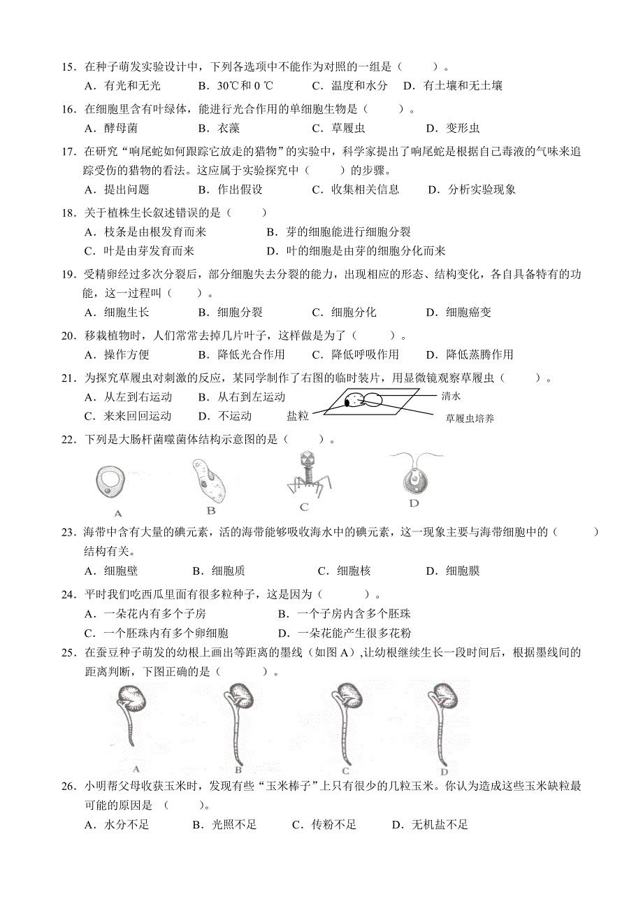 初一生物上期末考试卷及答案_第2页