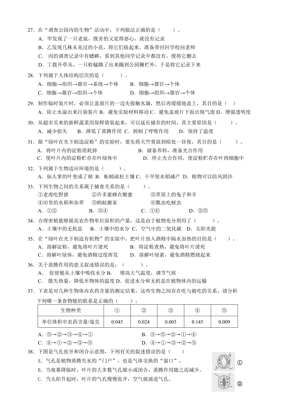 初一生物上期末考试卷及答案_第3页