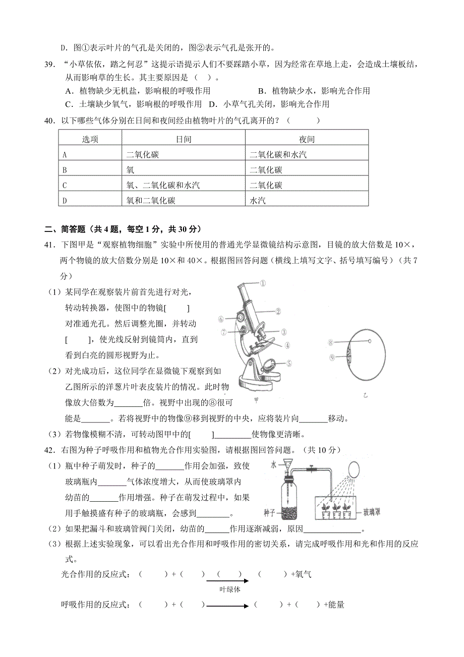 初一生物上期末考试卷及答案_第4页