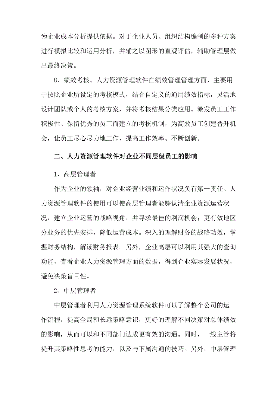 精创人力资源管理综合实训平台实验总结_第3页