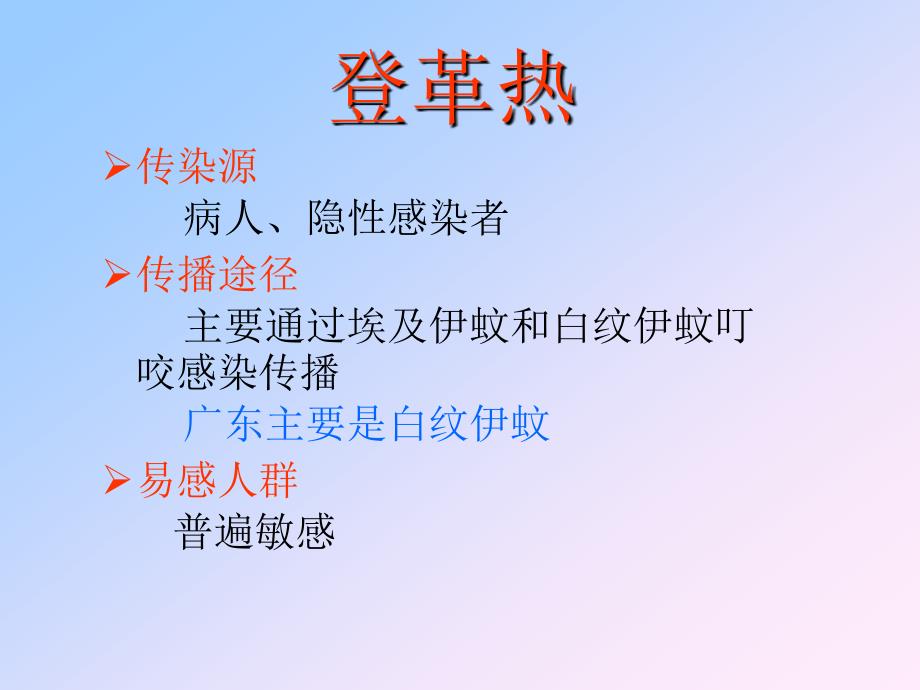 比较好的预防登革热班会_第3页