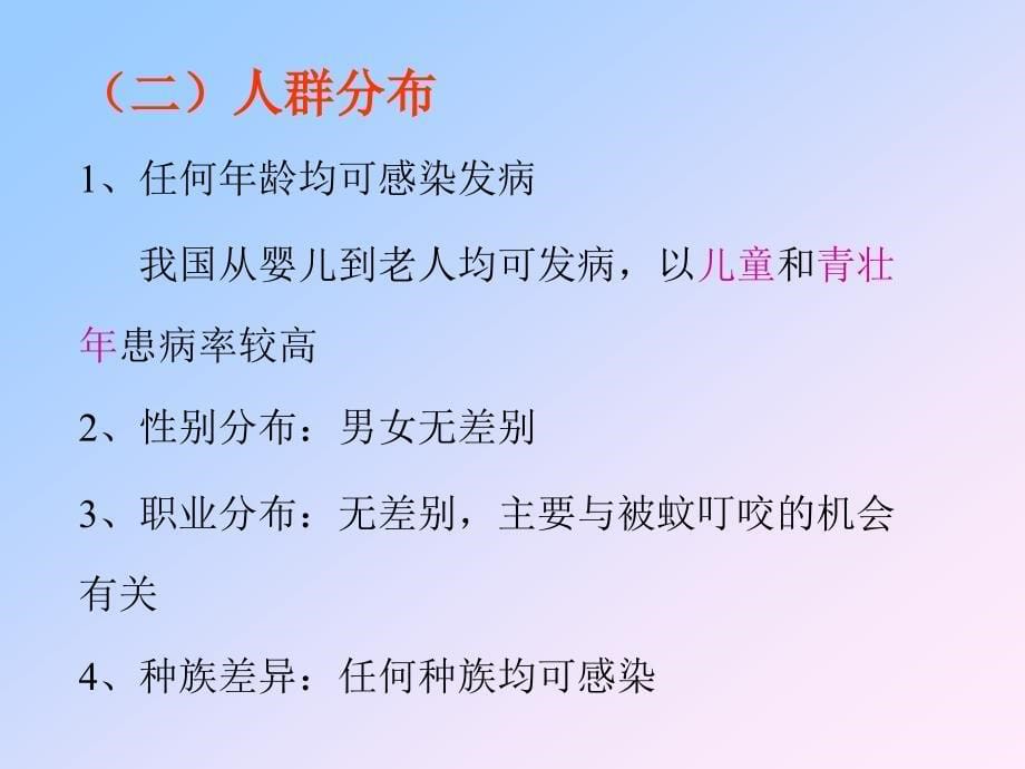 比较好的预防登革热班会_第5页