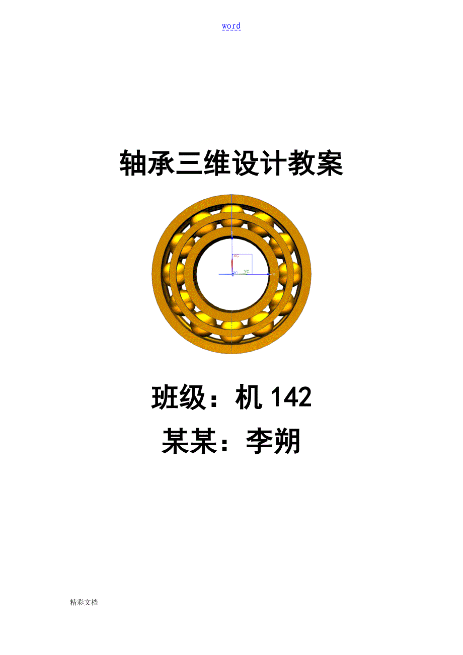ug轴承三维设计_第1页
