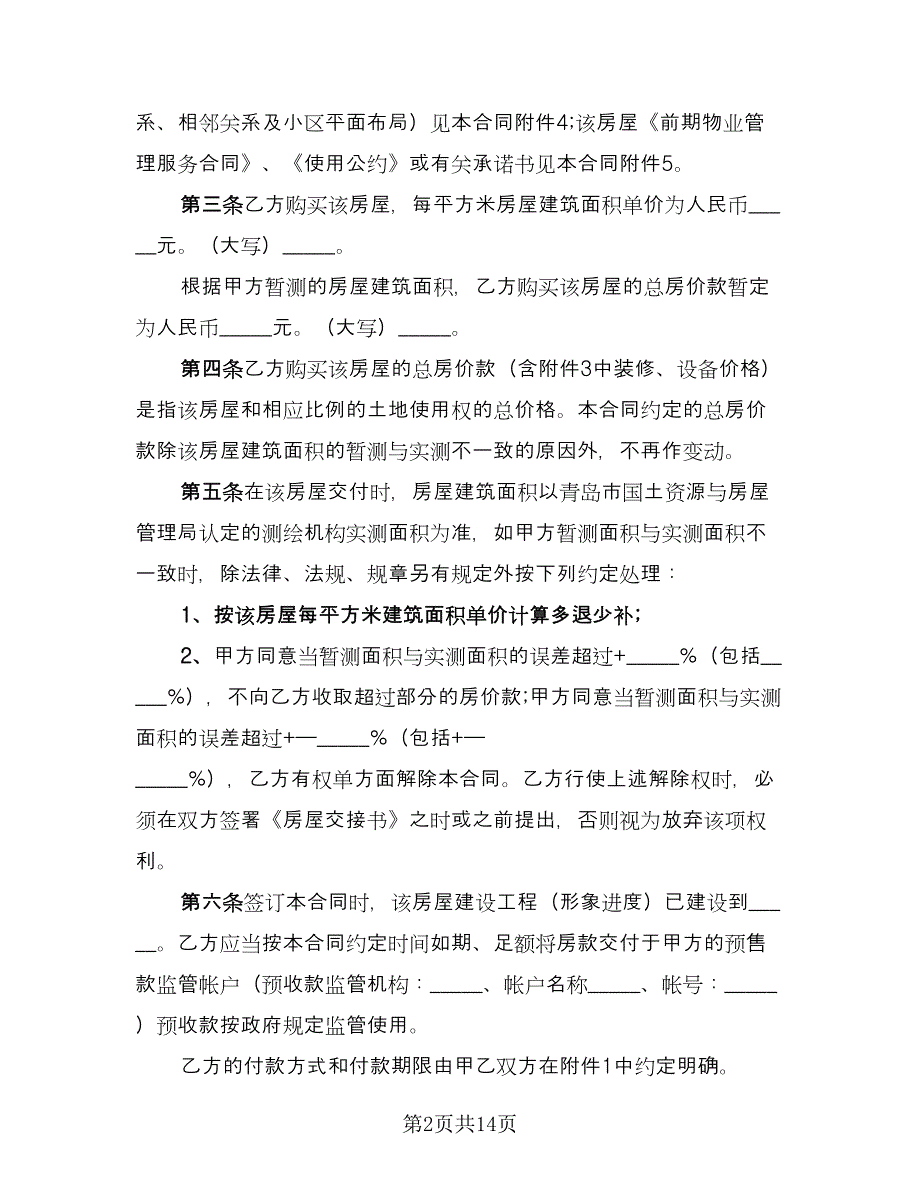 渡假村商品房出售协议模板（三篇）.doc_第2页