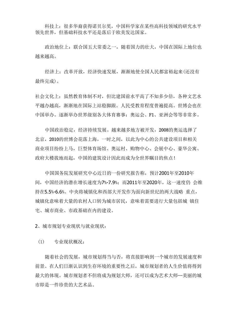 城规专业职业生涯规划书_第4页