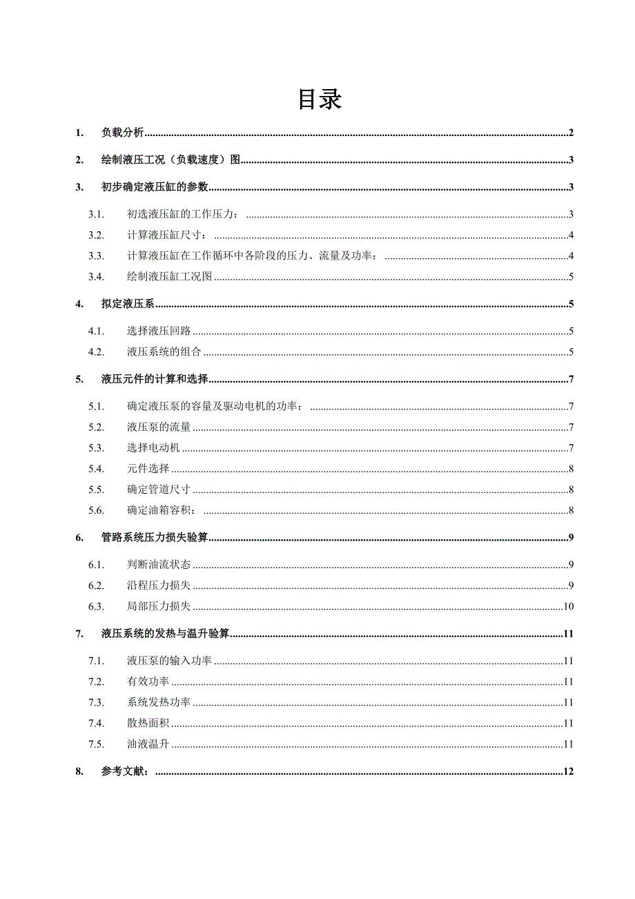 卧式钻床动力滑台液压系统设计说明书_第1页