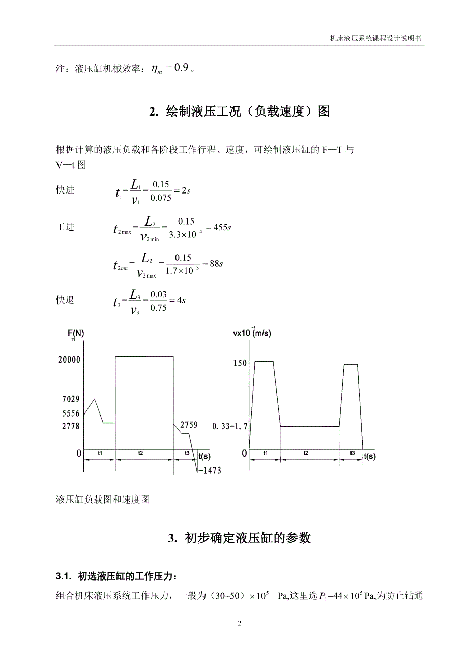 卧式钻床动力滑台液压系统设计说明书_第3页