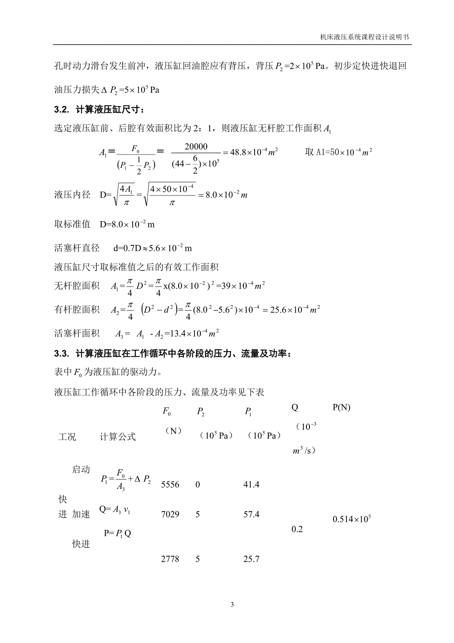 卧式钻床动力滑台液压系统设计说明书_第4页