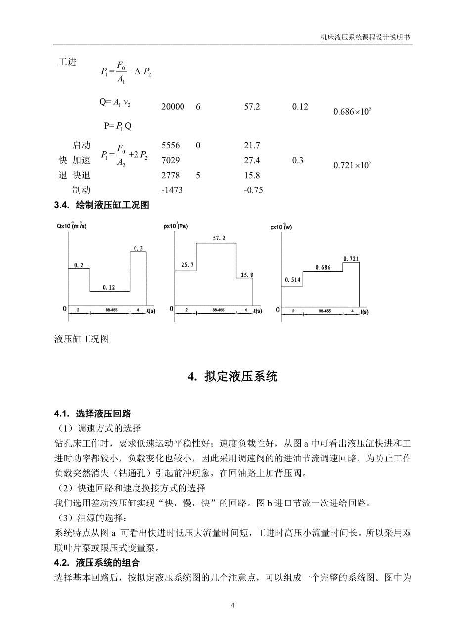 卧式钻床动力滑台液压系统设计说明书_第5页