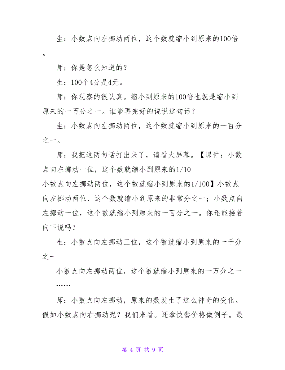 小数点搬家试讲的教案与反思.doc_第4页