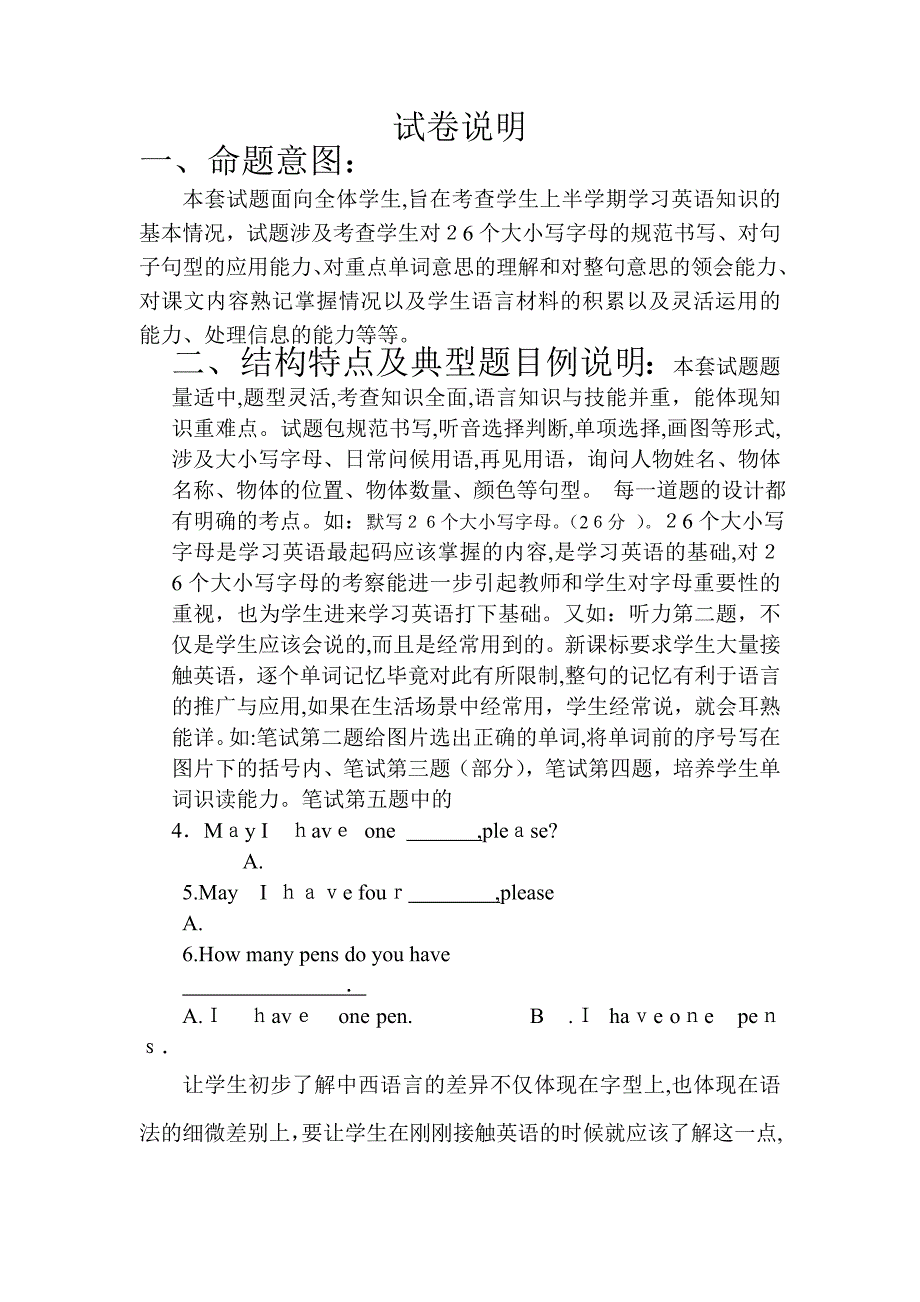 三年级英语期中试卷及答案冀教版3_第1页