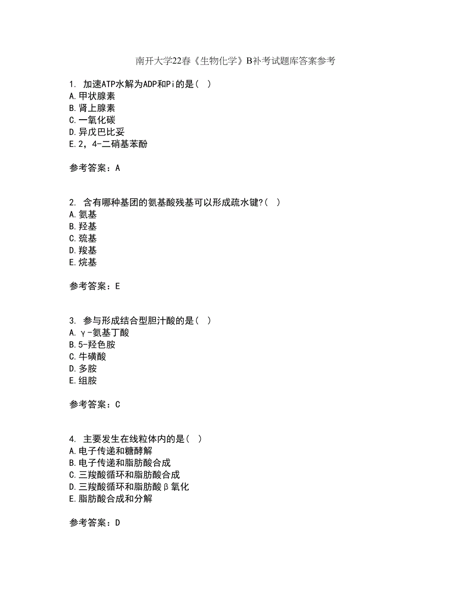 南开大学22春《生物化学》B补考试题库答案参考47_第1页