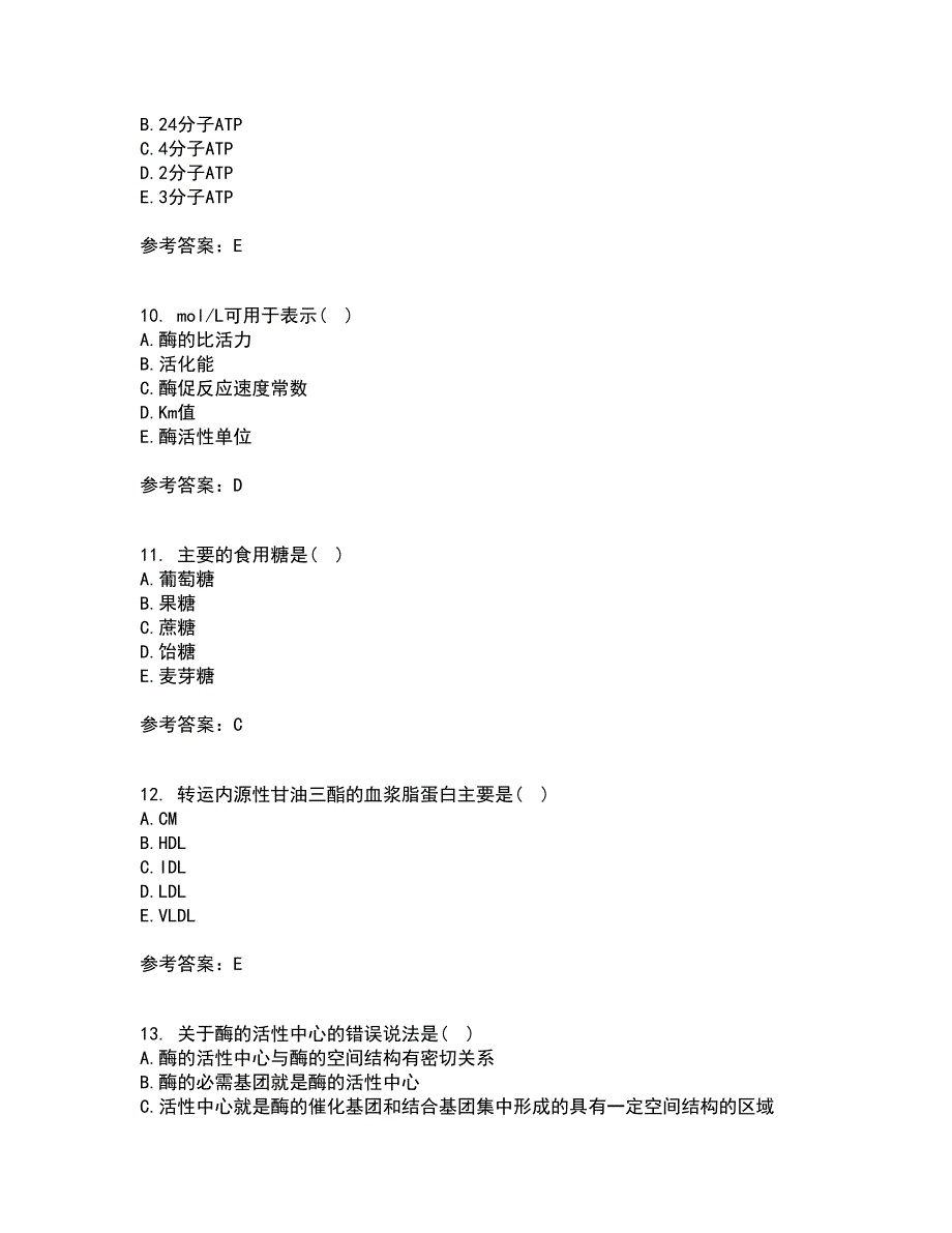 南开大学22春《生物化学》B补考试题库答案参考47_第3页