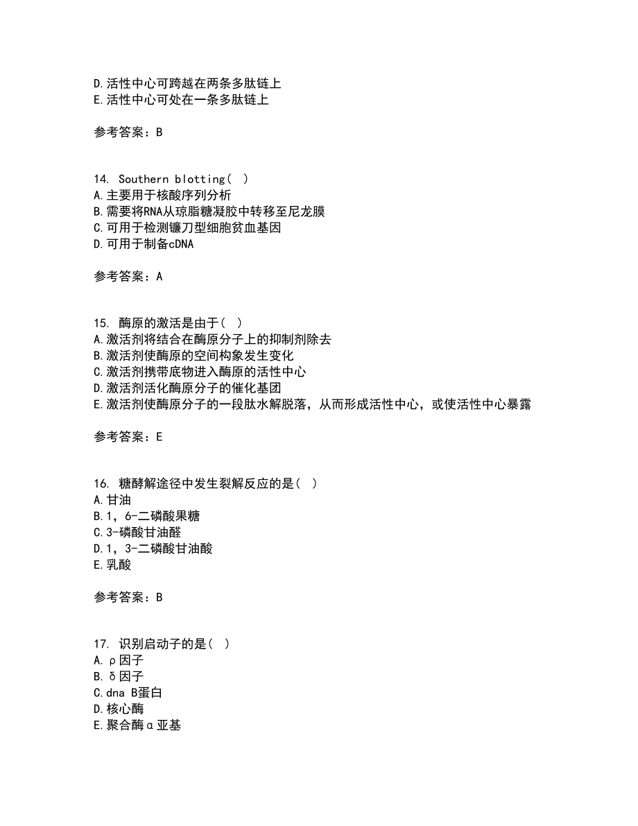 南开大学22春《生物化学》B补考试题库答案参考47_第4页