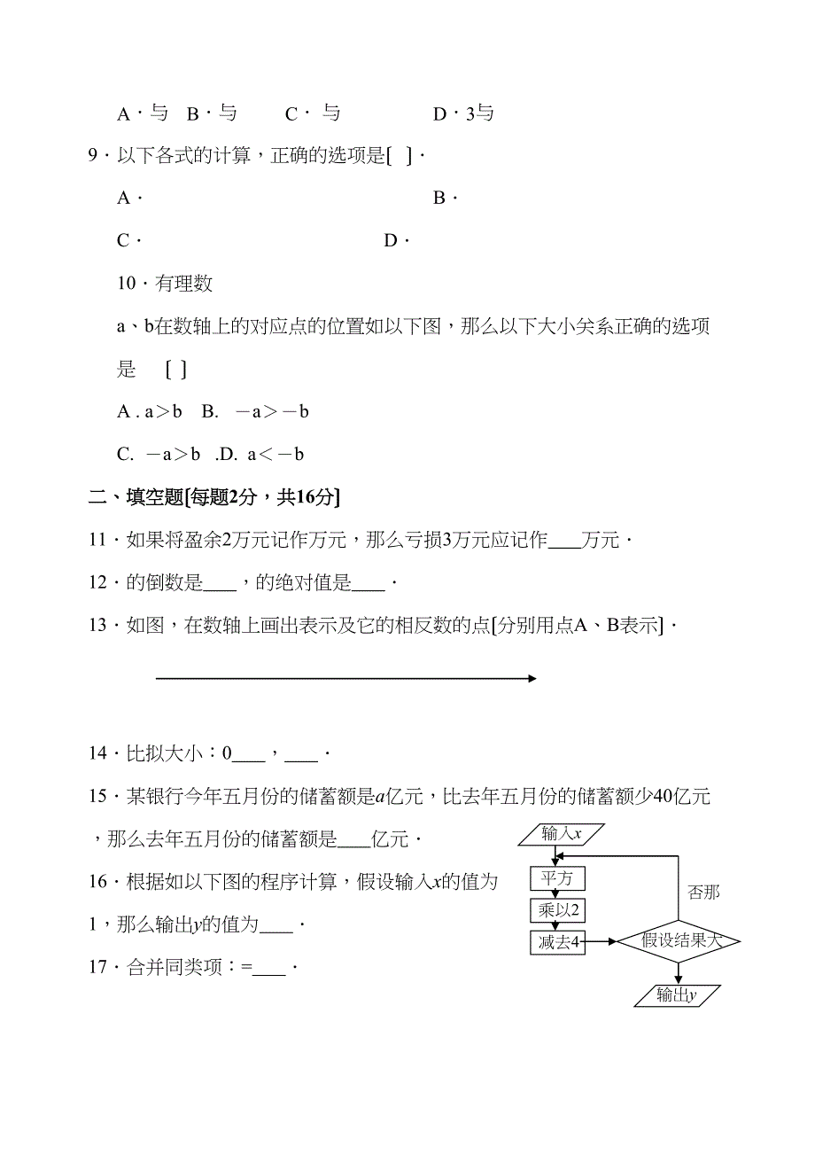 2023年七年级数学上学期期中练习1苏科版.docx_第2页