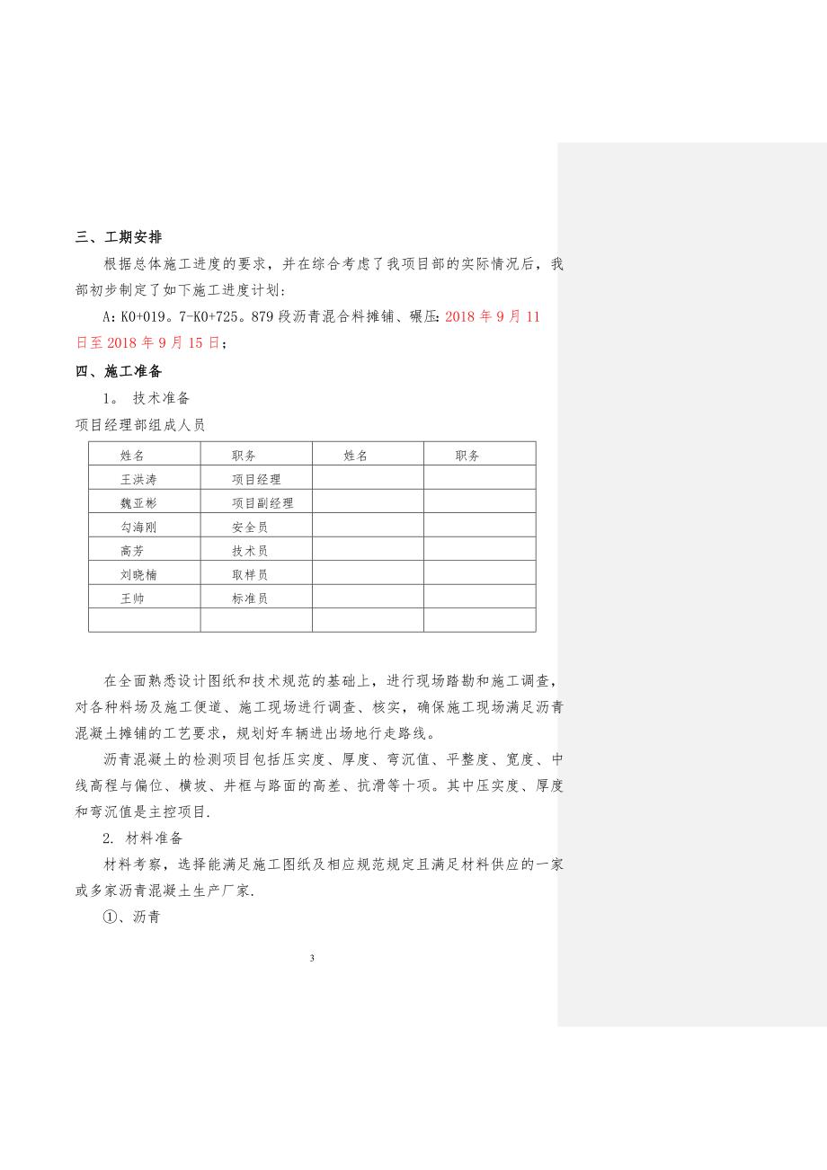 河南路西段(唐柏路-文化南北街)工程沥青混凝土施工方案试卷教案.doc_第4页