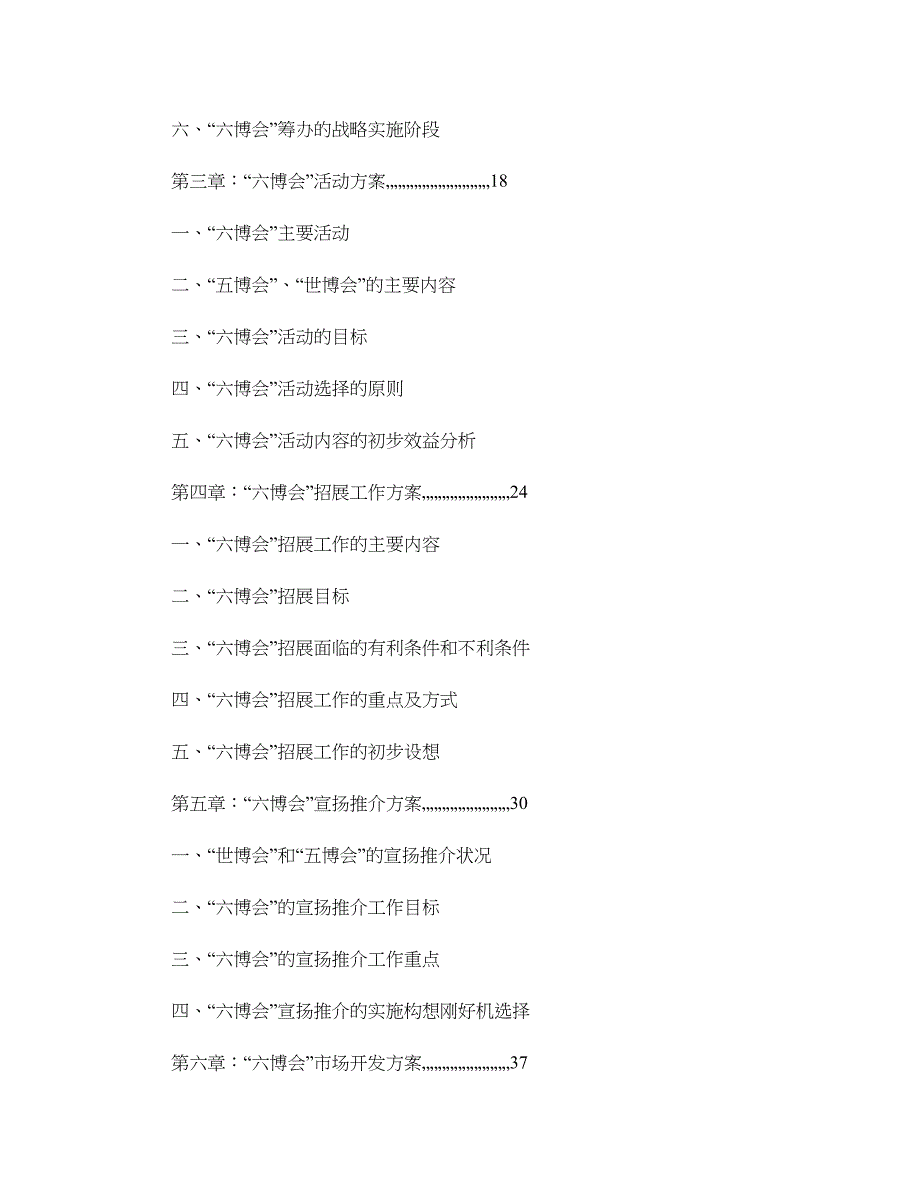 花博会策划方案概要_第2页