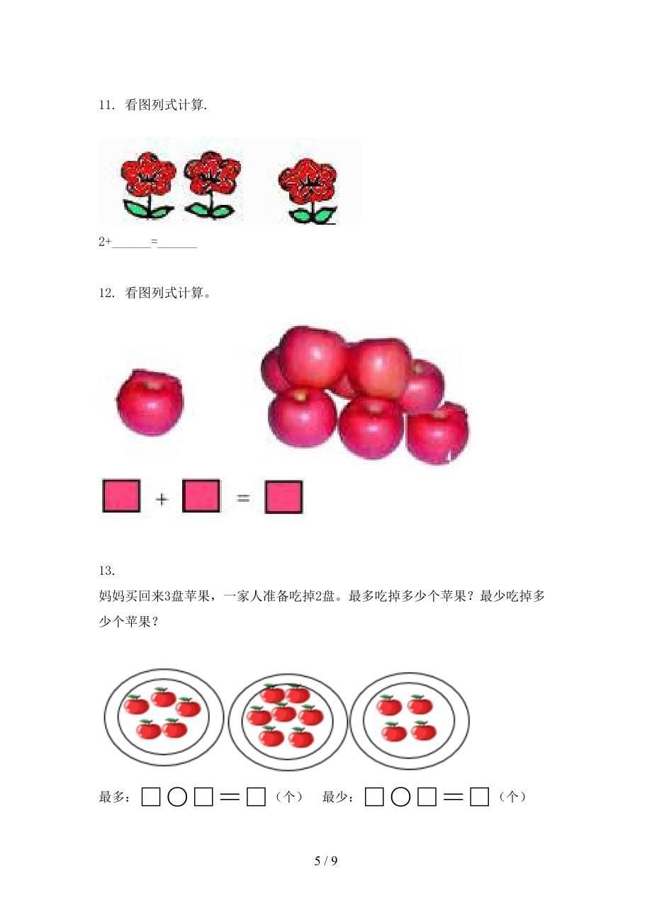 冀教版2021小学一年级数学上学期应用题与解决问题考试巩固专项练习精编_第5页