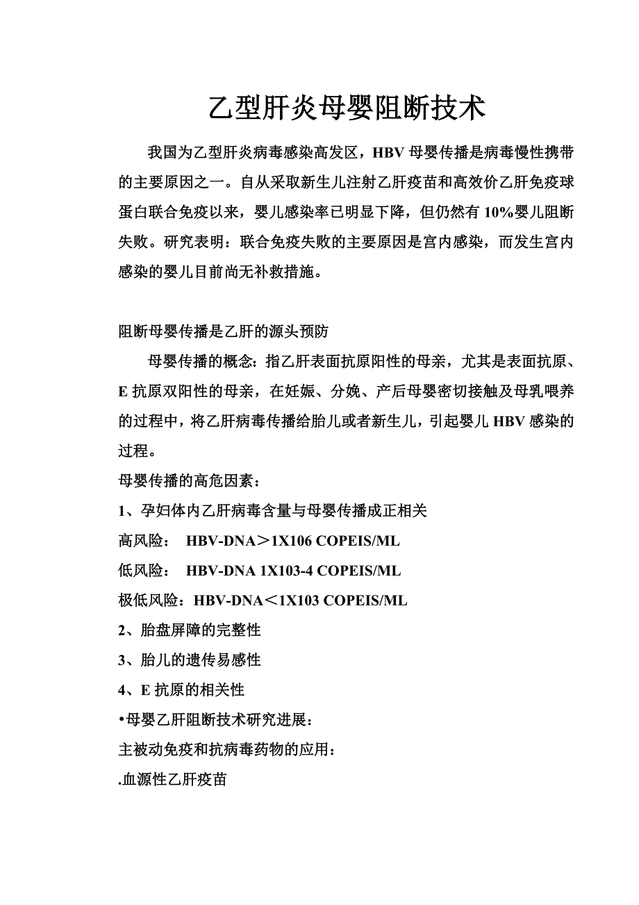乙型肝炎母婴阻断技术_第1页
