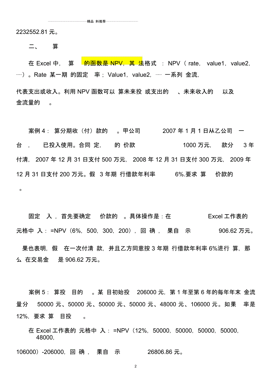 excel现值、终值、分期付款、利率及还款期_第2页