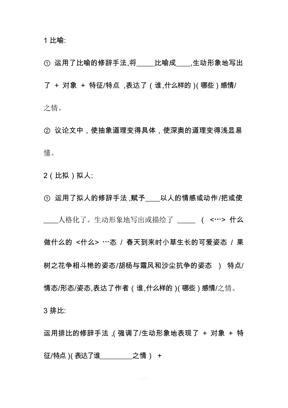 修辞手法答题格式精_第1页