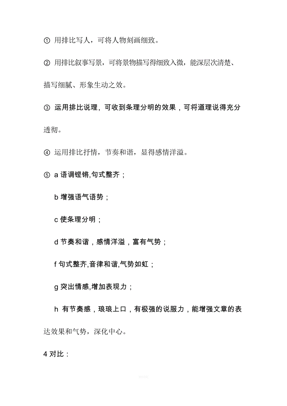 修辞手法答题格式精_第2页