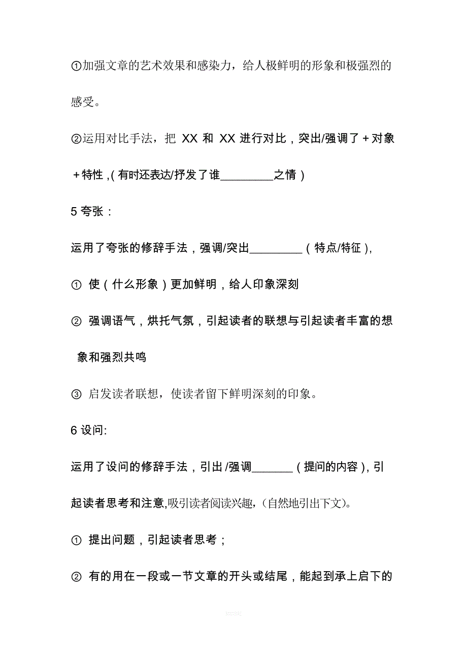 修辞手法答题格式精_第3页