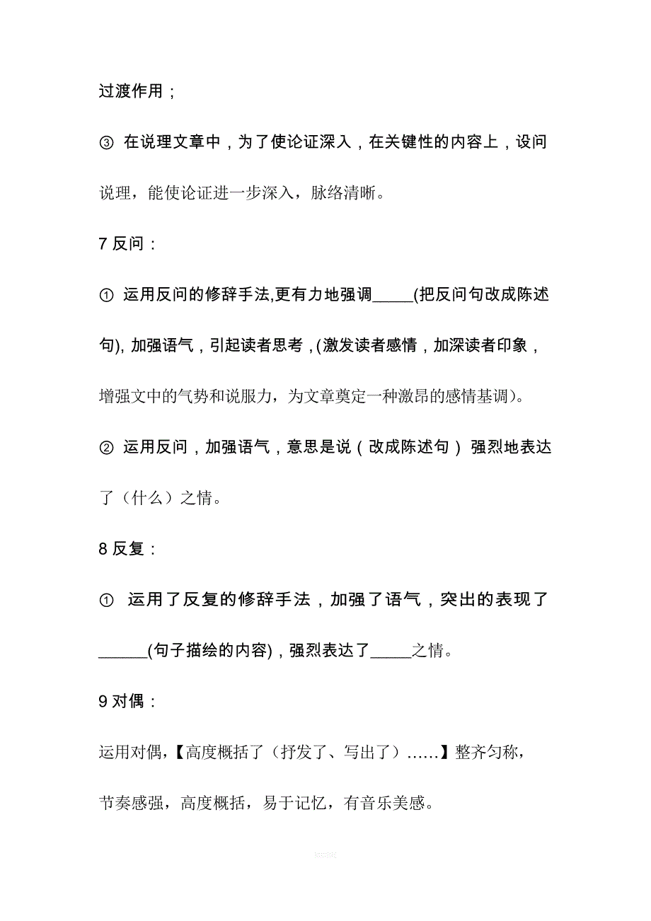 修辞手法答题格式精_第4页