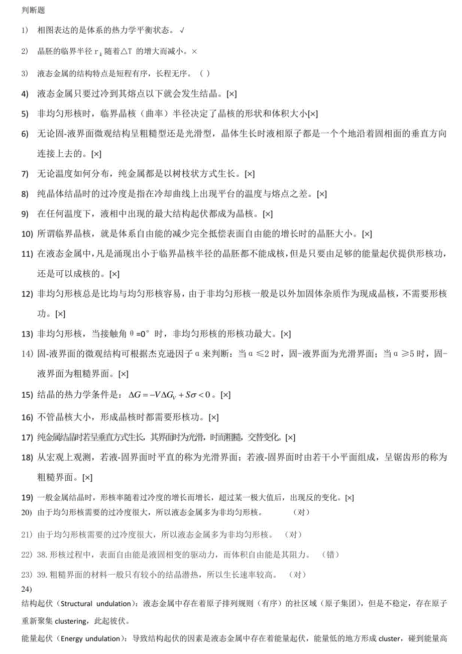 2023年单元系题库部分答案_第1页