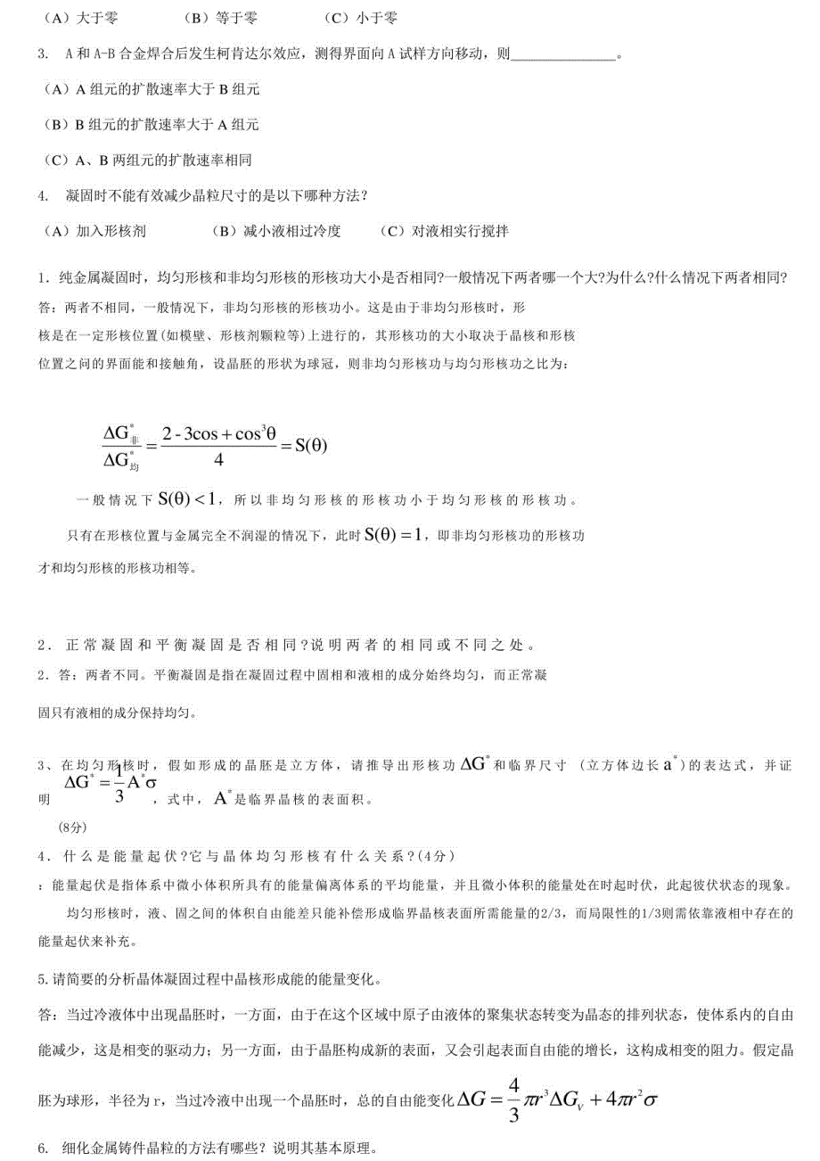 2023年单元系题库部分答案_第4页