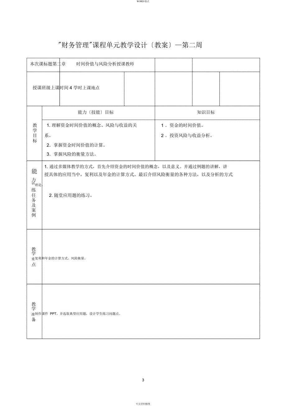 财务管理(教案)_第3页