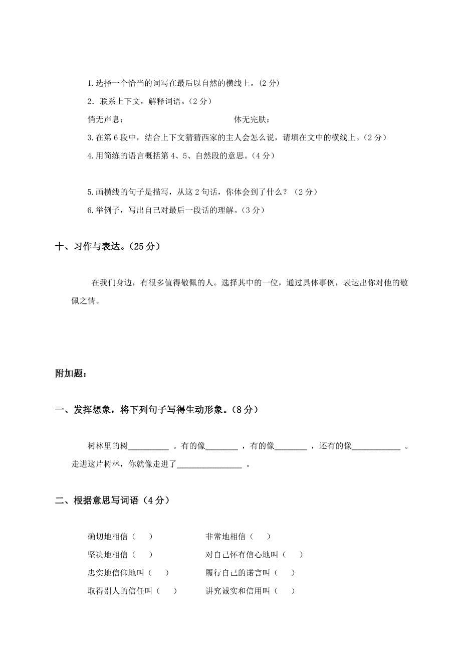 人教版新课标四年级下册语文期末试题及答案_第5页