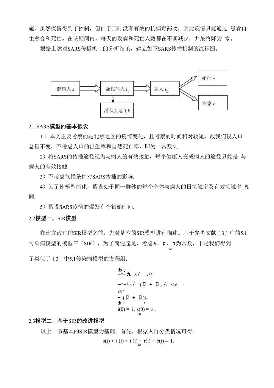 传染病模型及其应用_第5页