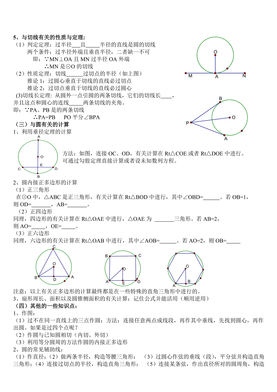 圆的知识点总结归纳_第4页