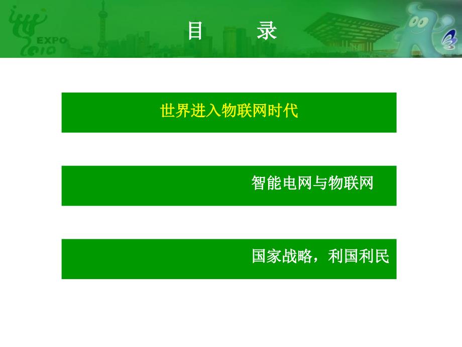 中国移动物联网智能电网应用方案_第2页