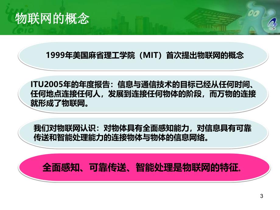 中国移动物联网智能电网应用方案_第3页